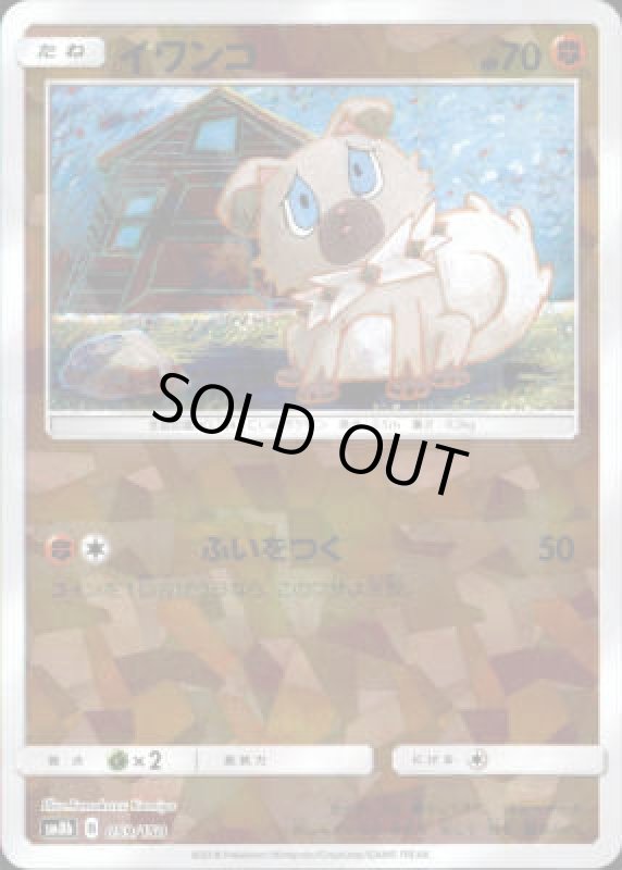 画像1: 【ミラー】イワンコ【059/150】 (1)