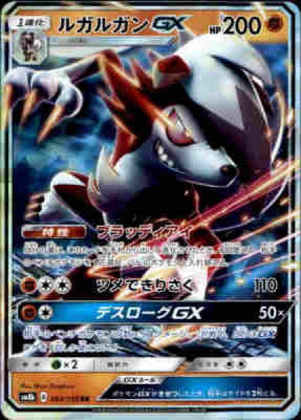 画像1: 【060/150 RR】ルガルガンGX (1)