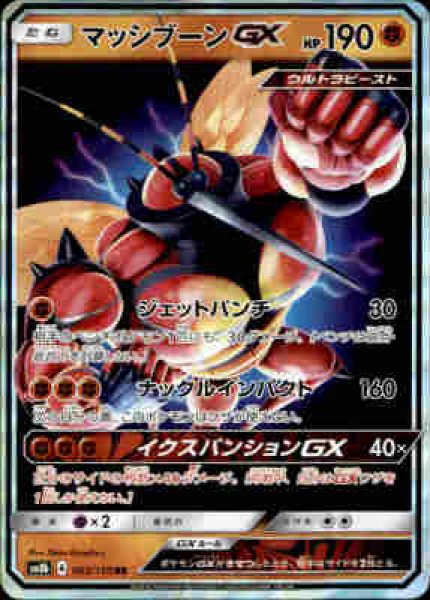 画像1: 【063/150 RR】マッシブーンGX (1)