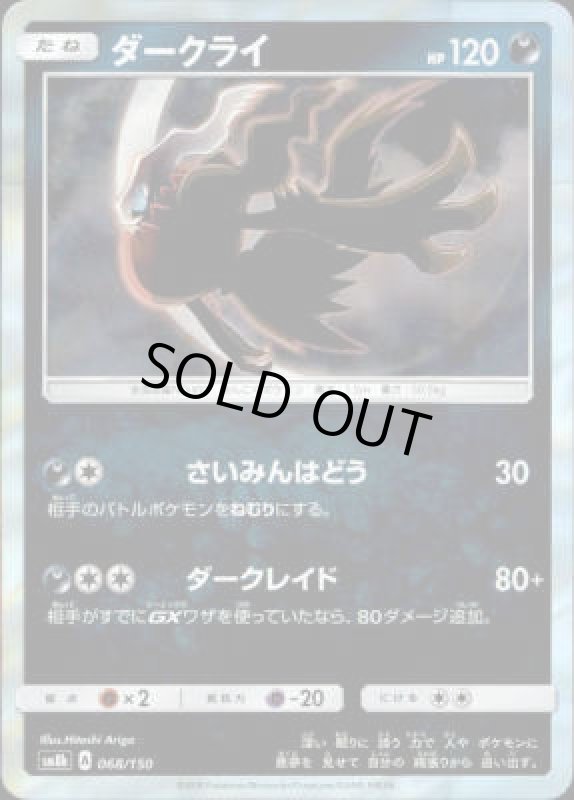 画像1: 【R仕様】ダークライ【068/150】 (1)