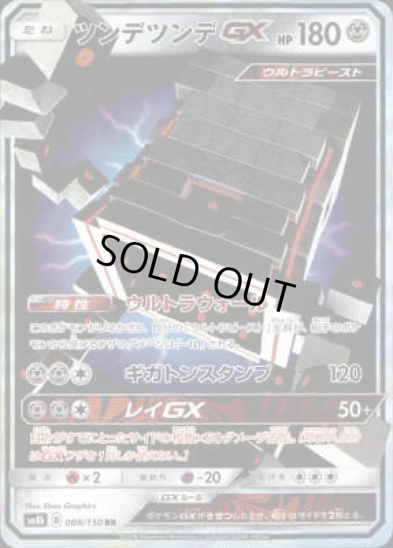 画像1: 【088/150 RR】ツンデツンデGX (1)