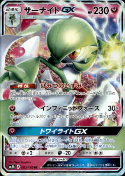画像1: 【092/150 RR】サーナイトGX (1)