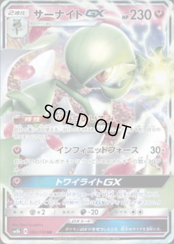 画像1: 【092/150 RR】サーナイトGX (1)