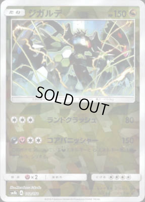 画像1: 【ミラー】ジガルデ【102/150】 (1)