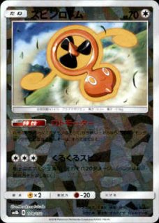 スパイクタウンジム(C)(019/019) - トレカショップ竜のしっぽ