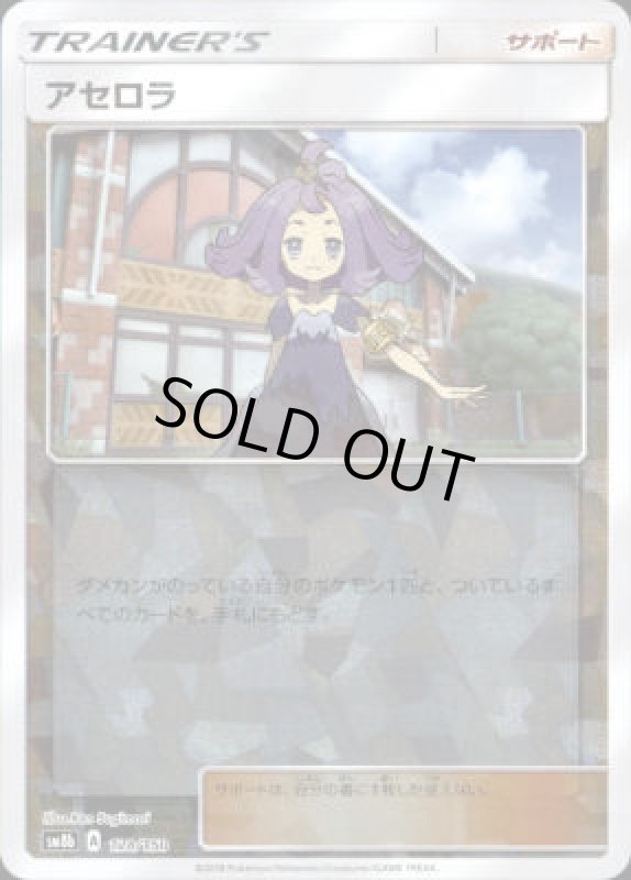 画像1: 【ミラー】アセロラ【128/150】 (1)