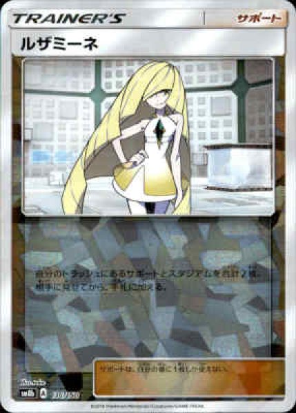 画像1: 【ミラー】ルザミーネ【136/150】 (1)