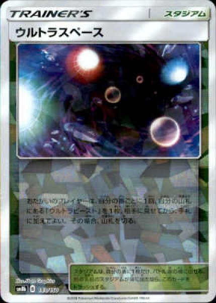 画像1: 【ミラー】ウルトラスペース【143/150】 (1)
