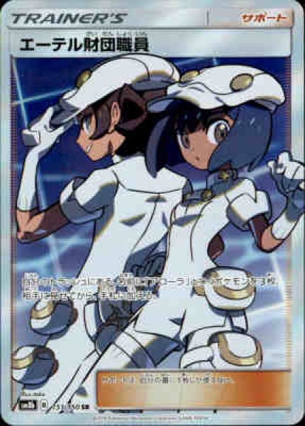 画像1: 【151/150 SR】エーテル財団職員 (1)