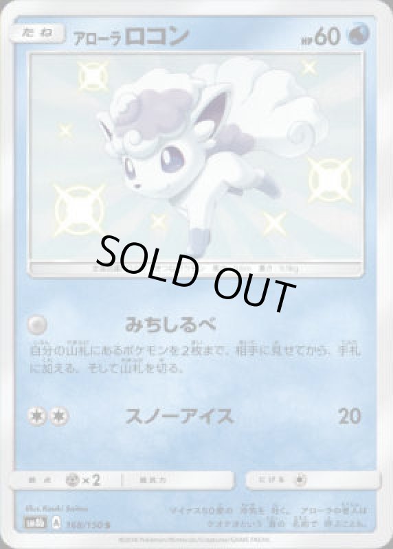 画像1: 【168/150 S】アローラロコン (1)