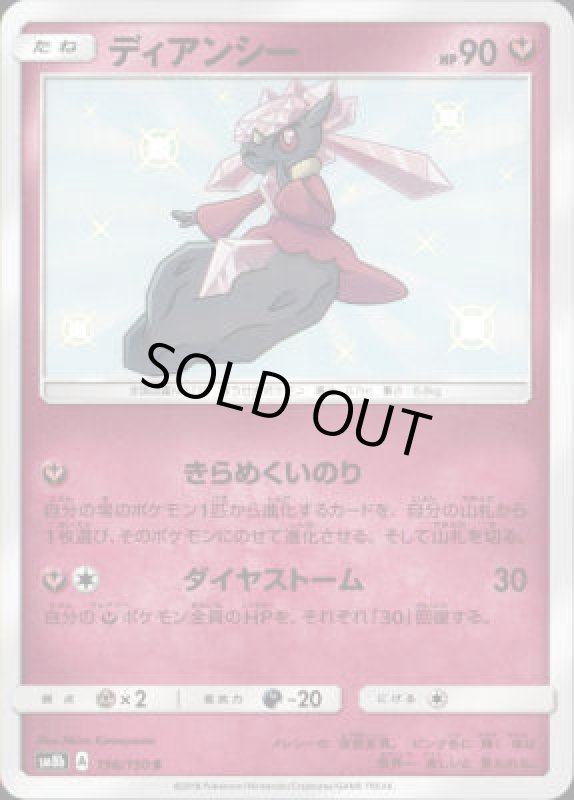 画像1: 【196/150 S】ディアンシー (1)