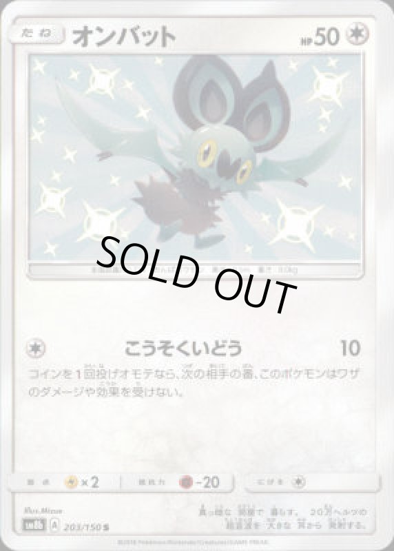 画像1: 【203/150 S】オンバット (1)