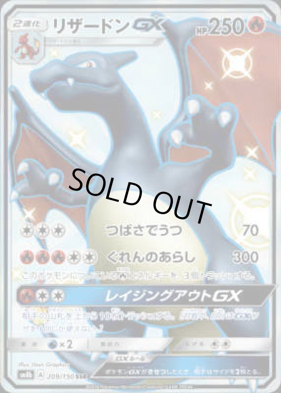 画像1: 【209/150 SSR】リザードンGX (1)