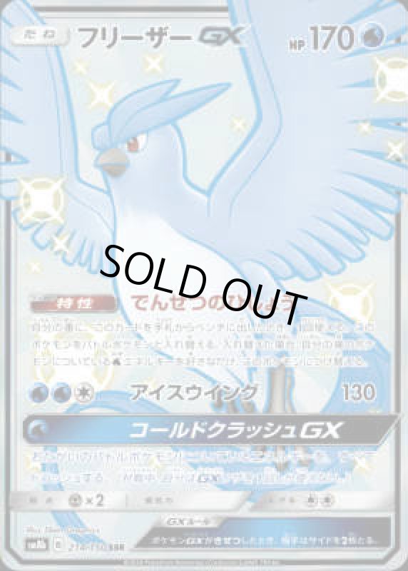 画像1: 【214/150 SSR】フリーザーGX (1)