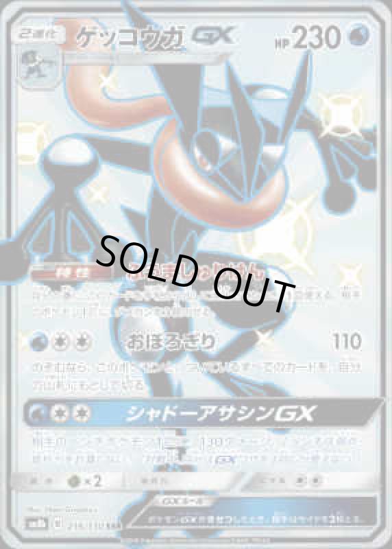 画像1: 【216/150 SSR】ゲッコウガGX (1)