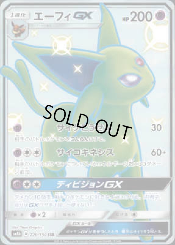 画像1: 【220/150 SSR】エーフィーGX (1)