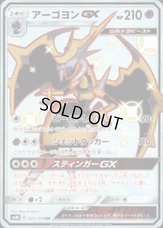 画像1: 【223/150 SSR】アーゴヨンGX (1)