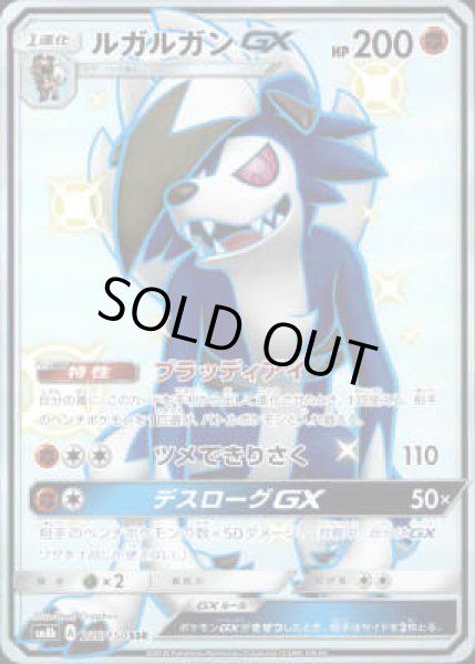 画像1: 【226/150 SSR】ルガルガンGX (1)