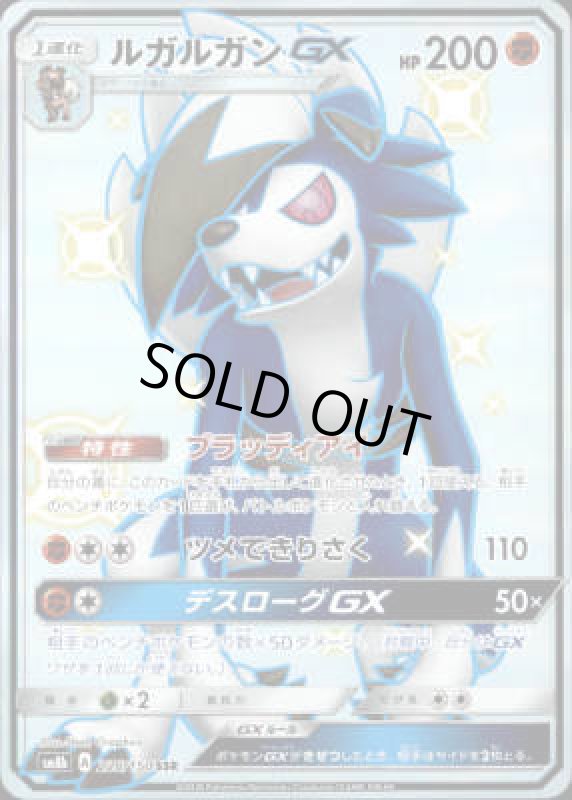 画像1: 【226/150 SSR】ルガルガンGX (1)