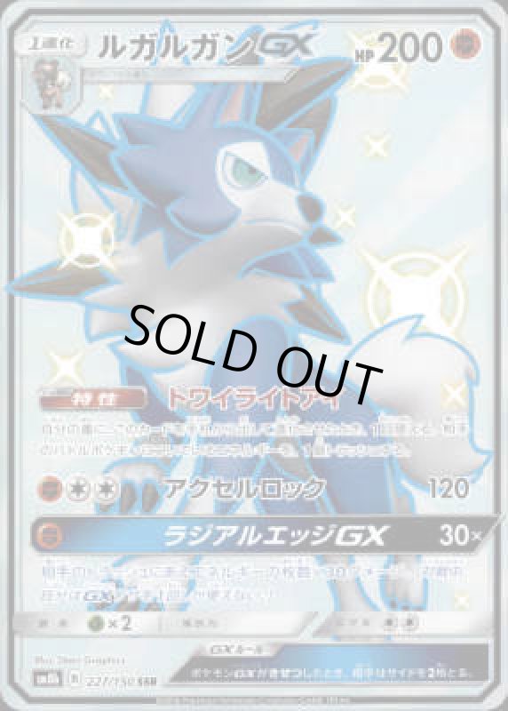 画像1: 【227/150 SSR】ルガルガンGX (1)