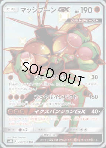 画像1: 【228/150 SSR】マッシブーンGX (1)
