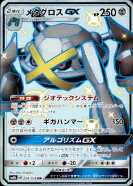 画像1: 【234/150 SSR】メダグロスGX (1)