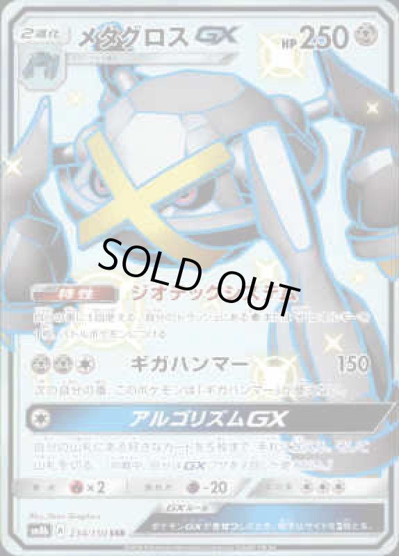 画像1: 【234/150 SSR】メダグロスGX (1)