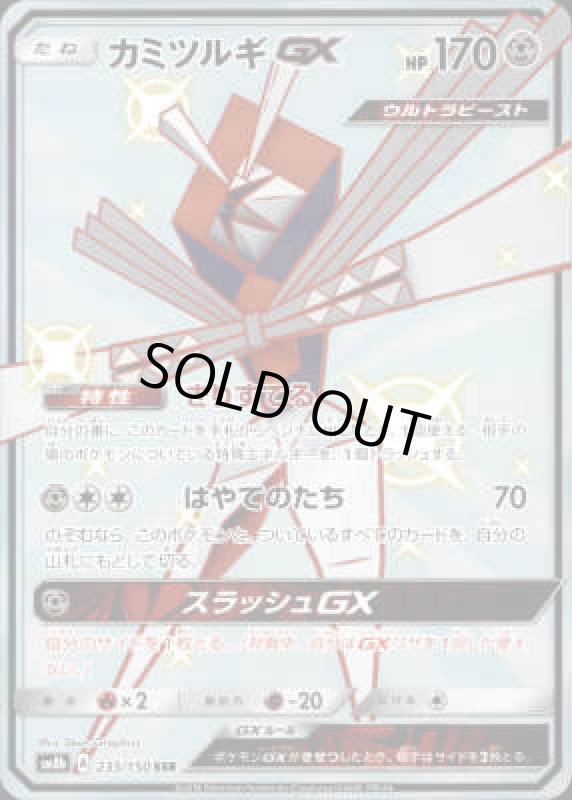 画像1: 【235/150 SSR】カミツルギGX (1)