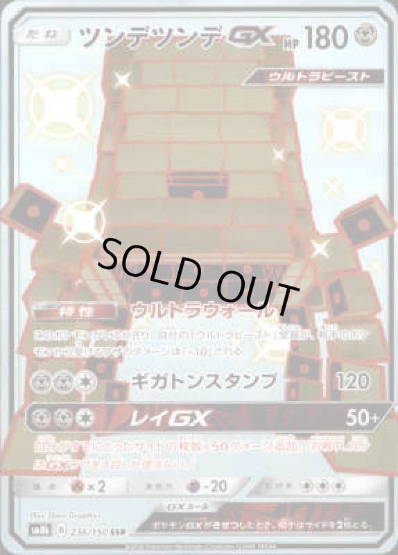 画像1: 【236/150 SSR】ツンデツンデGX (1)