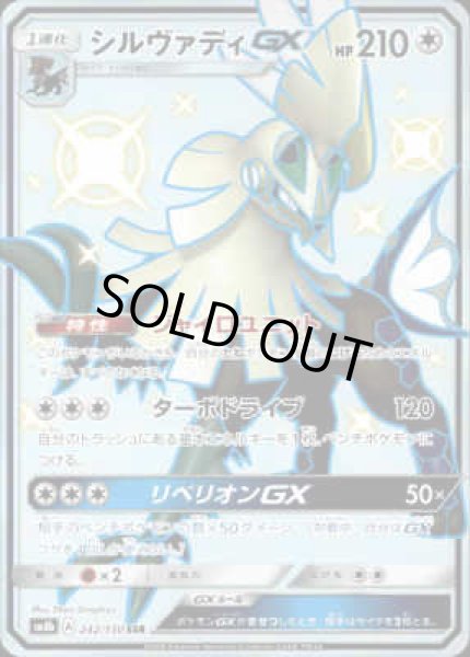 画像1: 【242/150 SSR】シルヴァディGX (1)