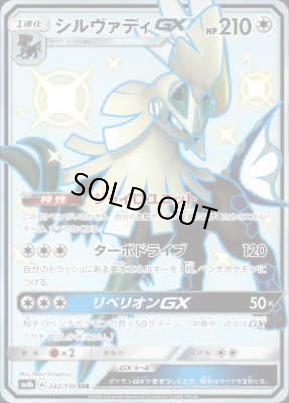画像1: 【242/150 SSR】シルヴァディGX (1)