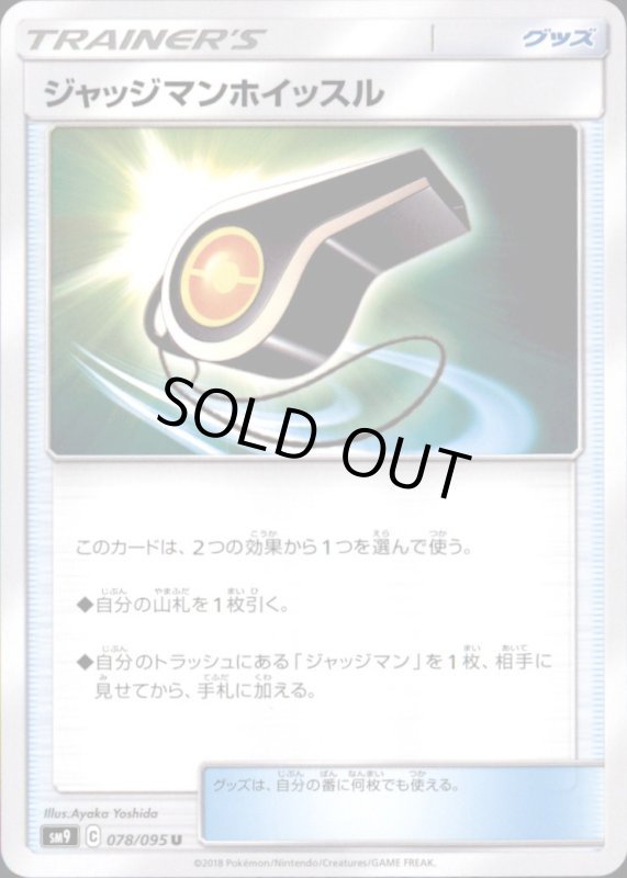 画像1: ジャッジマンホイッスル (1)