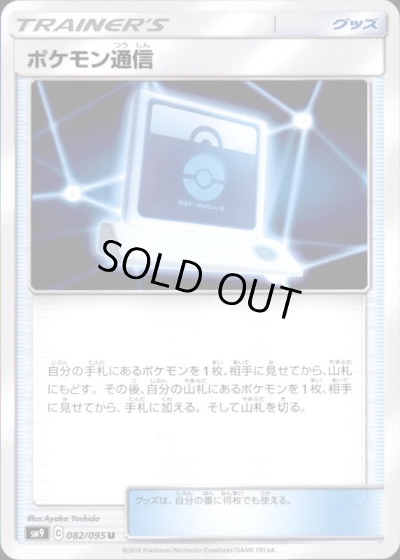 画像1: ポケモン通信 (1)