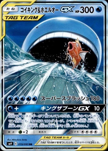 画像1: 【019-095 RR】コイキング&ホエルオーGX (1)