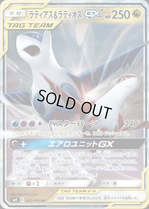 画像1: 【060-095 RR】ラティアス&ラティオスGX (1)