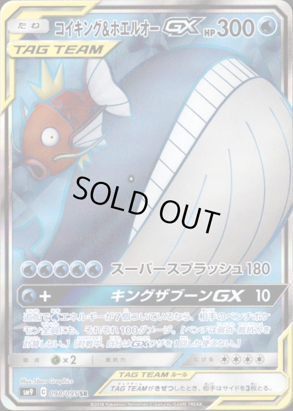 画像1: 【098-095 SR】コイキング&ホエルオーGX (1)