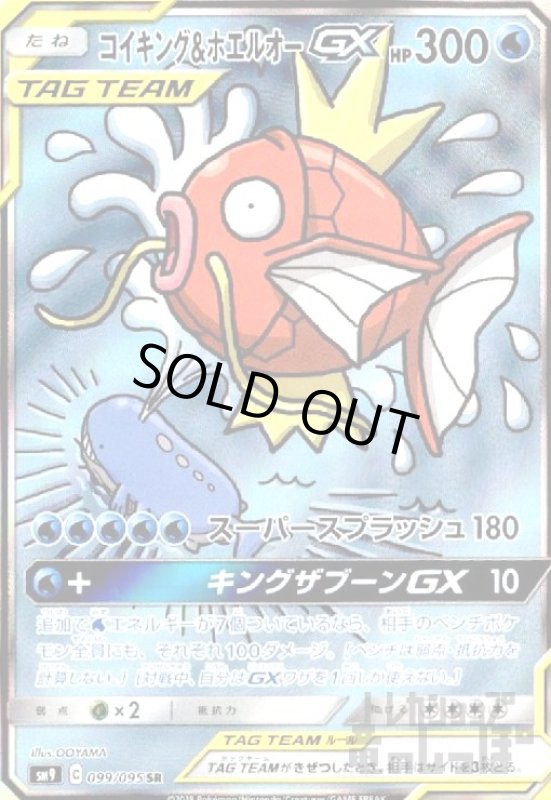 画像1: 【099-095 SR】コイキング&ホエルオーGX (1)