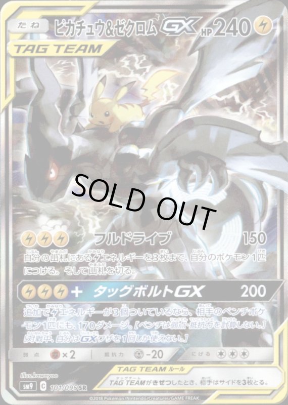 画像1: 【101-095 SR】ピカチュウ&ゼクロムGX (1)