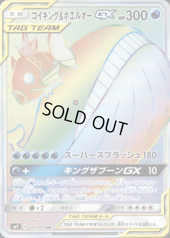 画像1: 【111-095 HR】コイキング&ホエルオーGX (1)