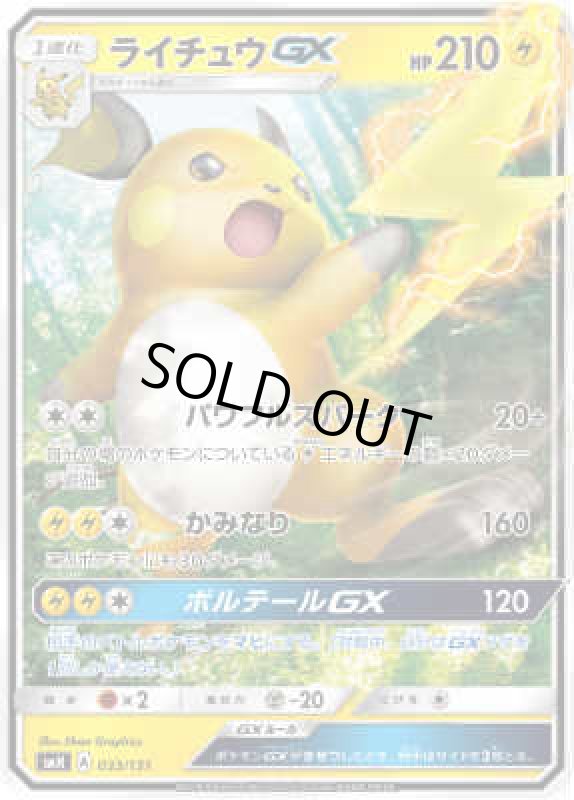 画像1: ライチュウGX(パワフルスパーク/かみなり) (1)