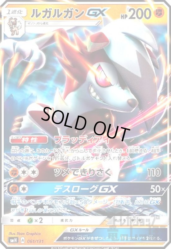 画像1: ルガルガンGX【ツメできりさく/デスローグGX】 (1)