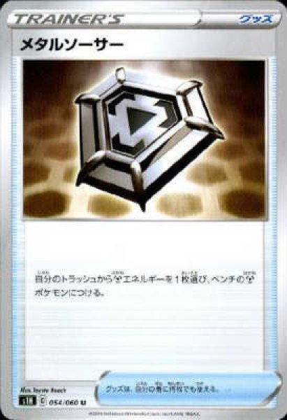 画像1: メタルソーサー (1)