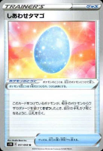 画像1: しあわせタマゴ (1)