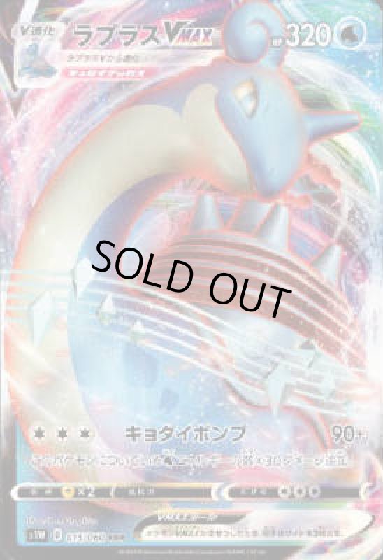 画像1: ラプラスVMAX【015/060 RRR】 (1)