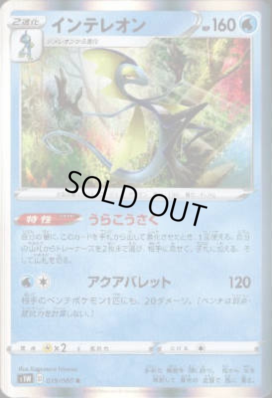 画像1: インテレオン【019/060 R】 (1)