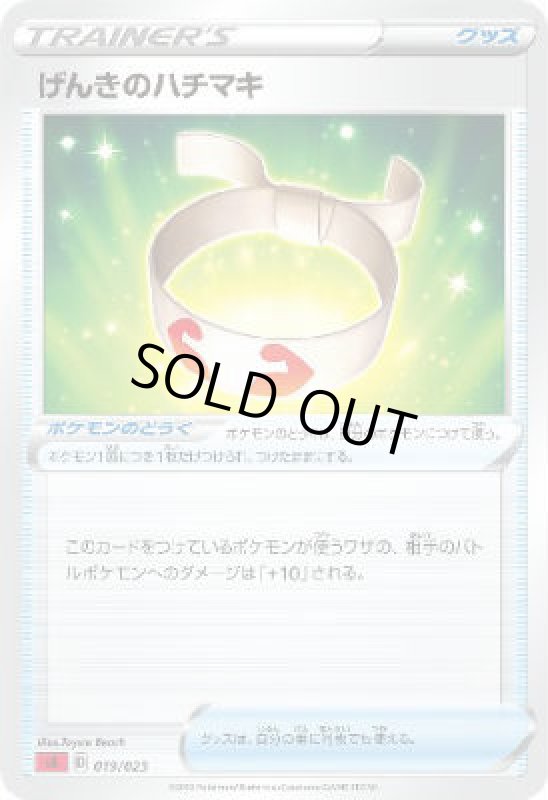 画像1: げんきのハチマキ (1)