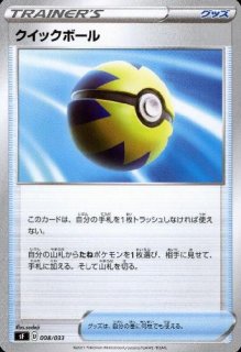 クイックボール【ホイル】【012/022】 - トレカショップ竜のしっぽ