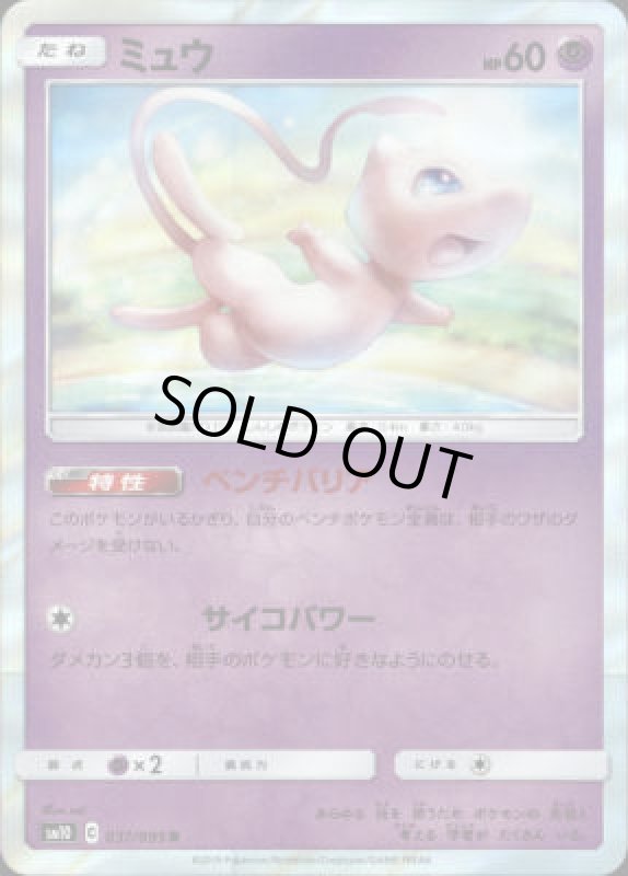 画像1: 【037/095　R】ミュウ (1)