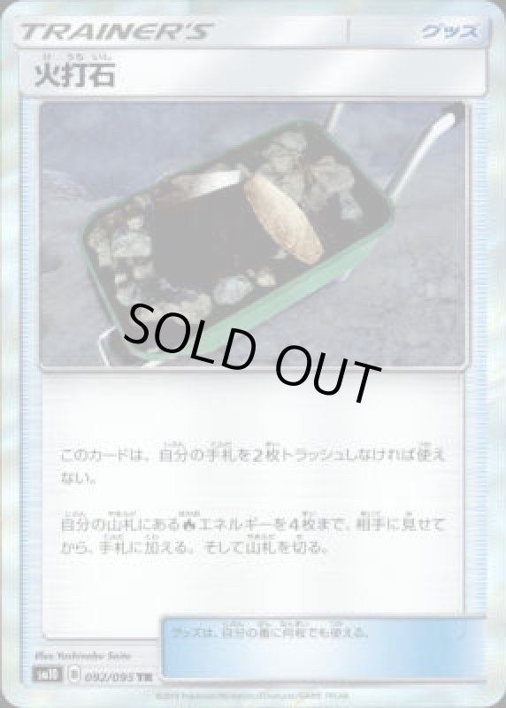 画像1: 【092/095　TR】火打石 (1)