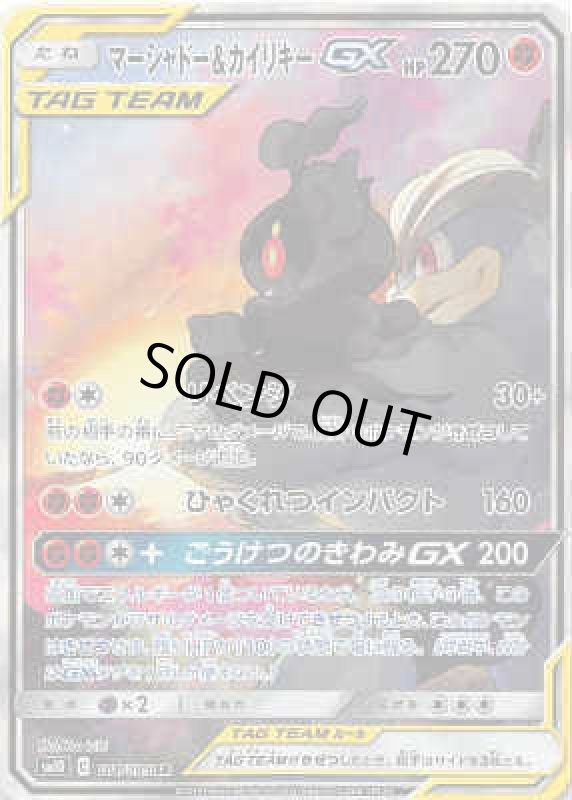 画像1: 【101/095　SR】マーシャドー&カイリキーGX (1)